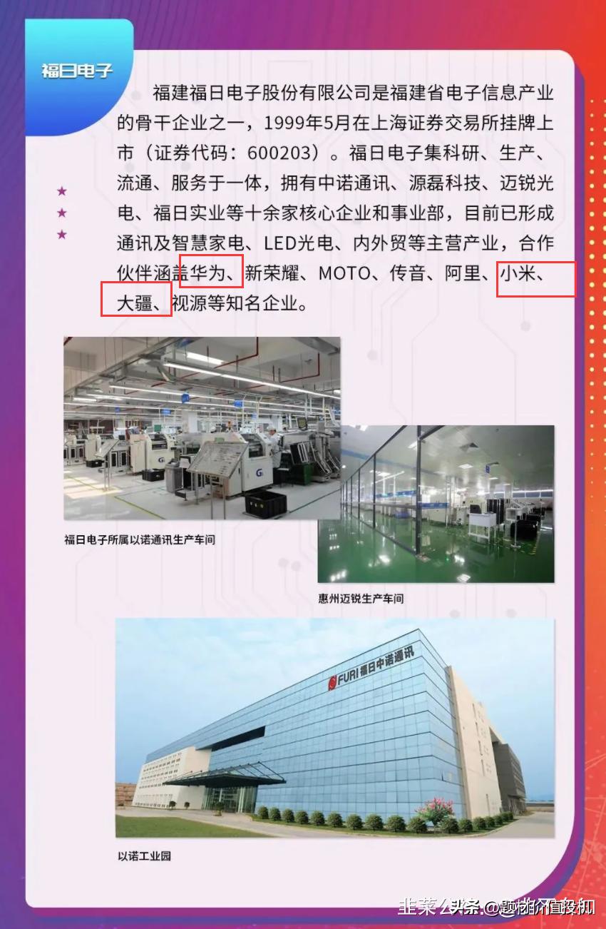 福日电子与华为vr设备合作公告,福日电子vr