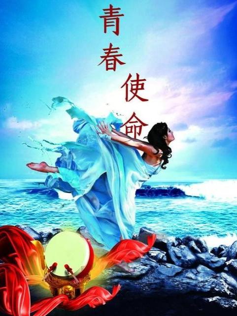 最美的青春是责任担当征文,诠释青春担当践行青春使命作文