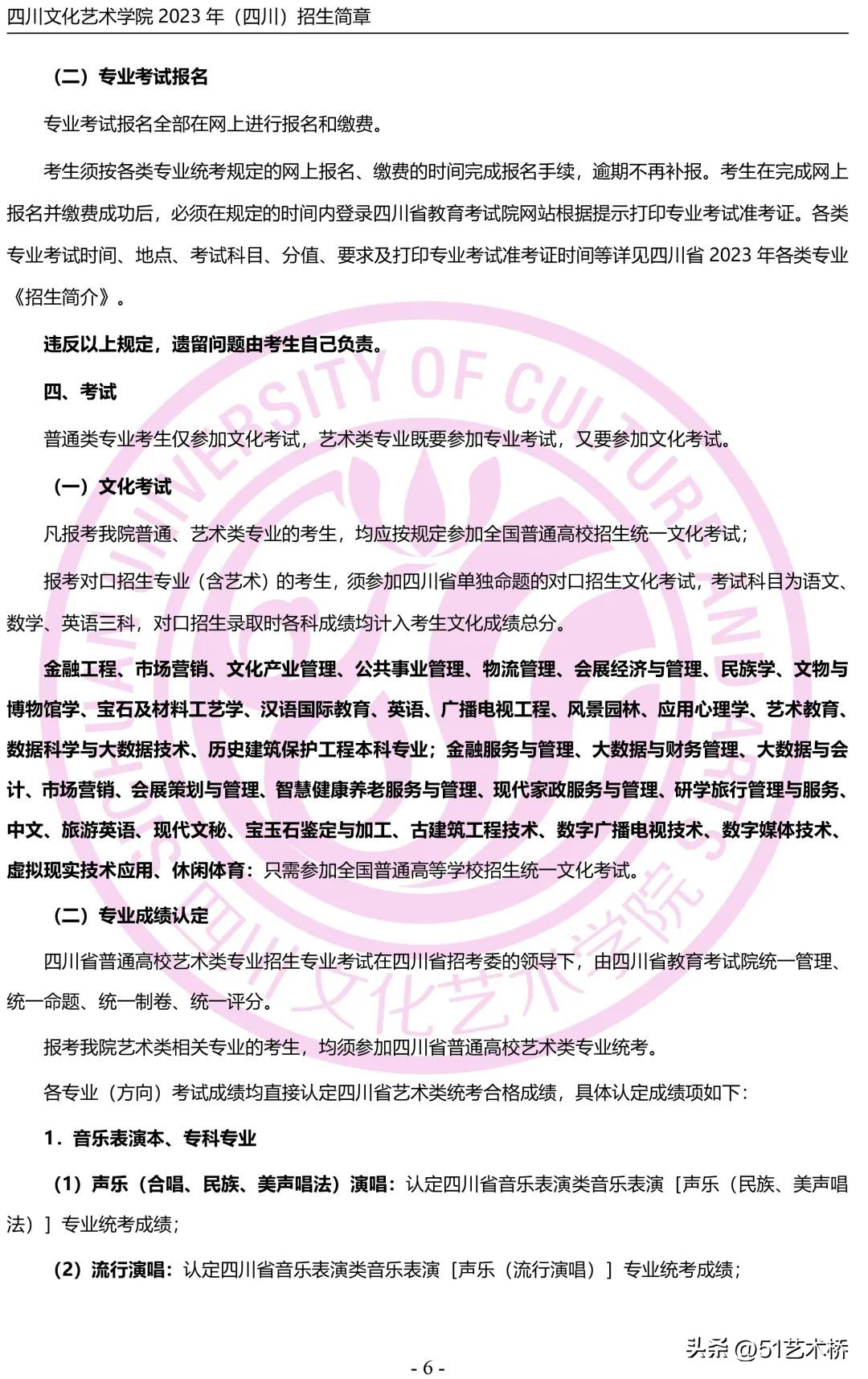 四川艺术学院2023招生简章,四川文化艺术学院2023招生人数