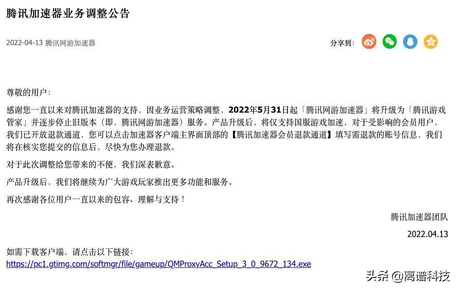 腾讯加速器为什么没有国际服,腾讯加速器会自动暂停游戏时长吗