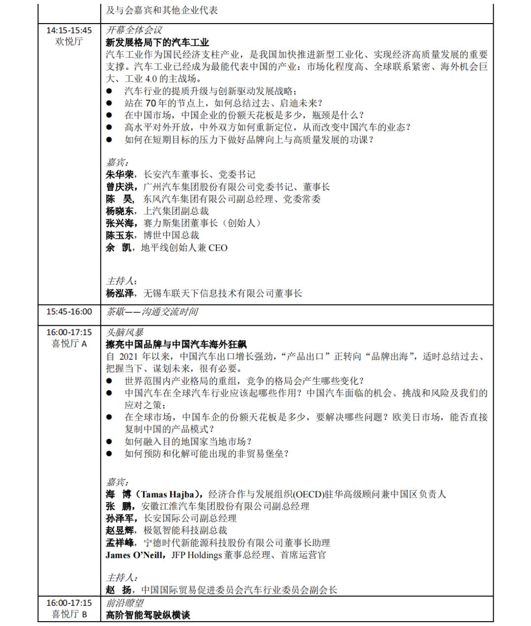 中国汽车重庆论坛吉利,2023中国汽车重庆论坛举行