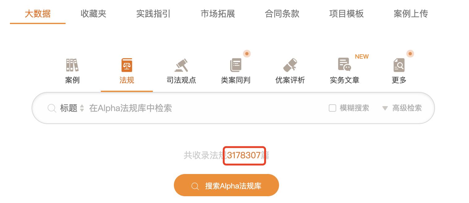 alpha法律智能软件系统官网,alpha系统法律服务软件