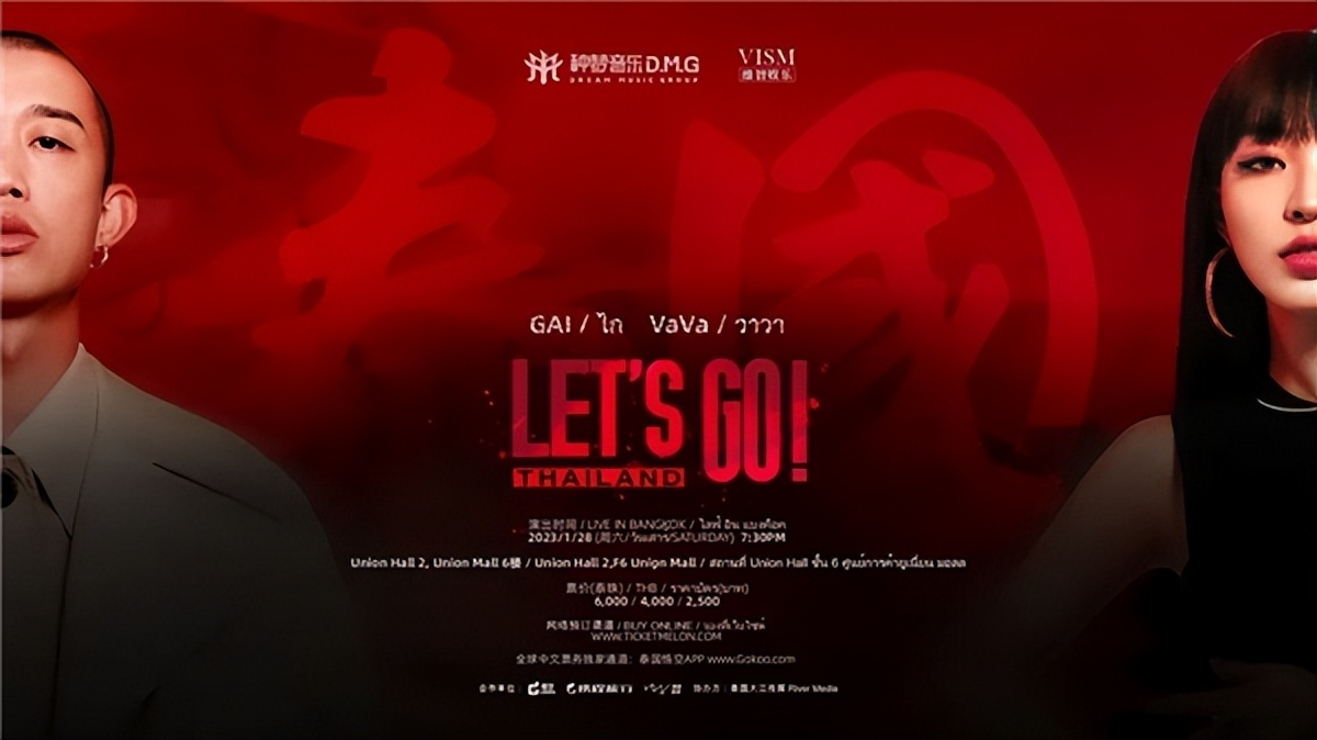 GAIVaVa泰国演唱会悟空外卖独家预售开启！