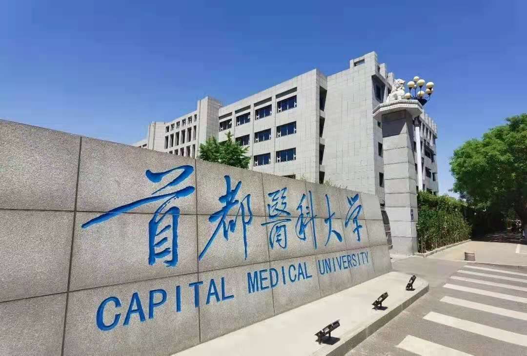 北京的医科大学是野鸡大学吗,北京有医科大学是野鸡学校吗