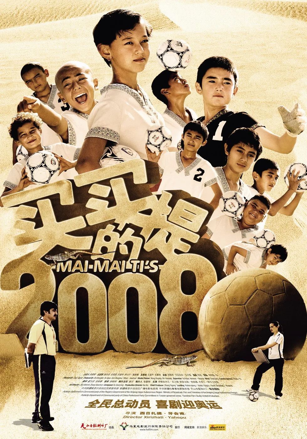 买买提的2008超清,买买提的2008进球