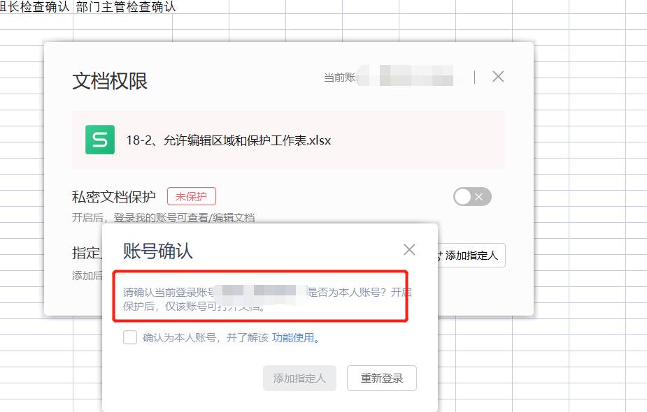 wps共享表格怎么设置保护工作表,wpsexcel加密文档怎么取消密码