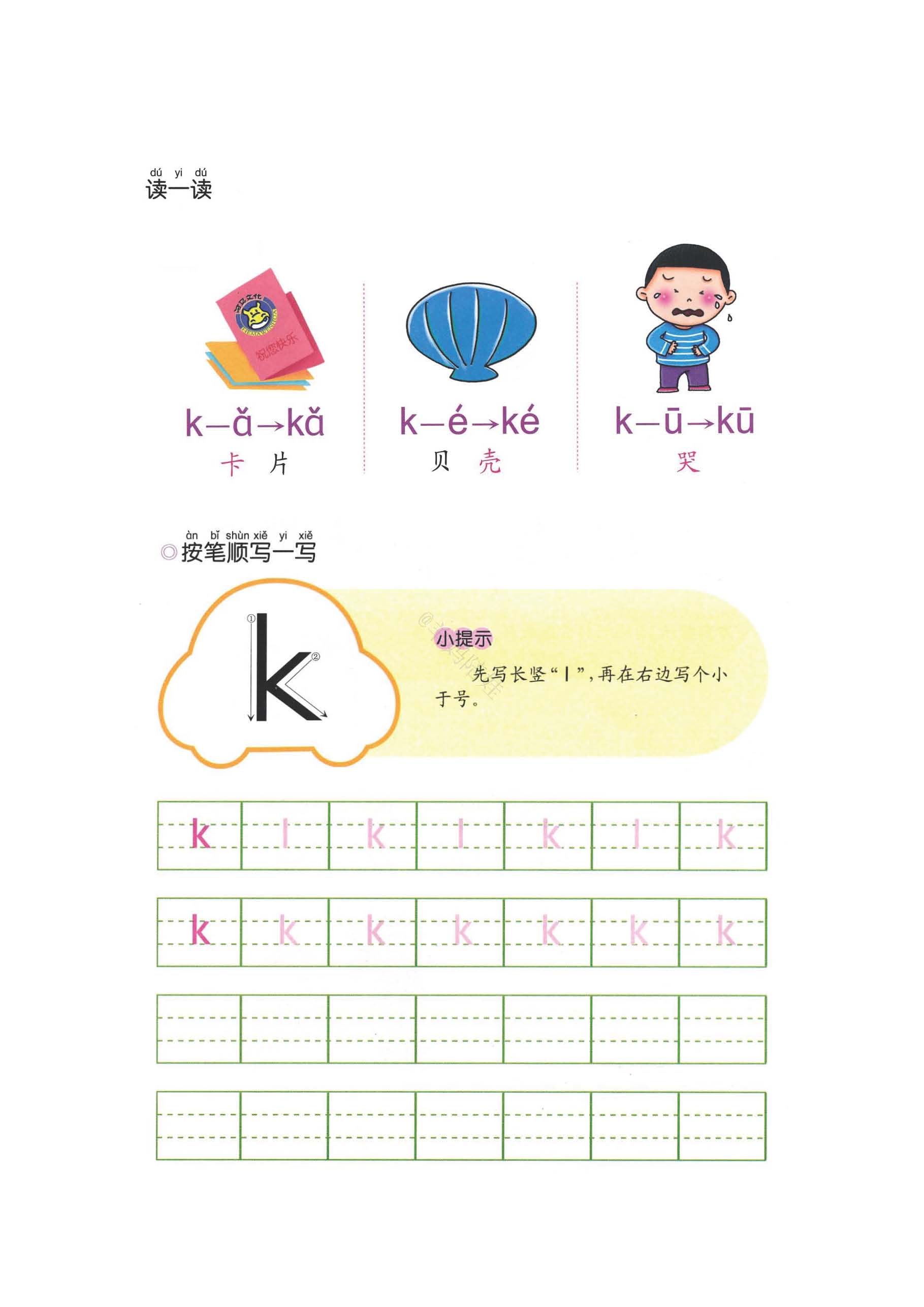 幼小衔接拼音认读识字练习,幼小衔接声母韵母整体认读音节APP