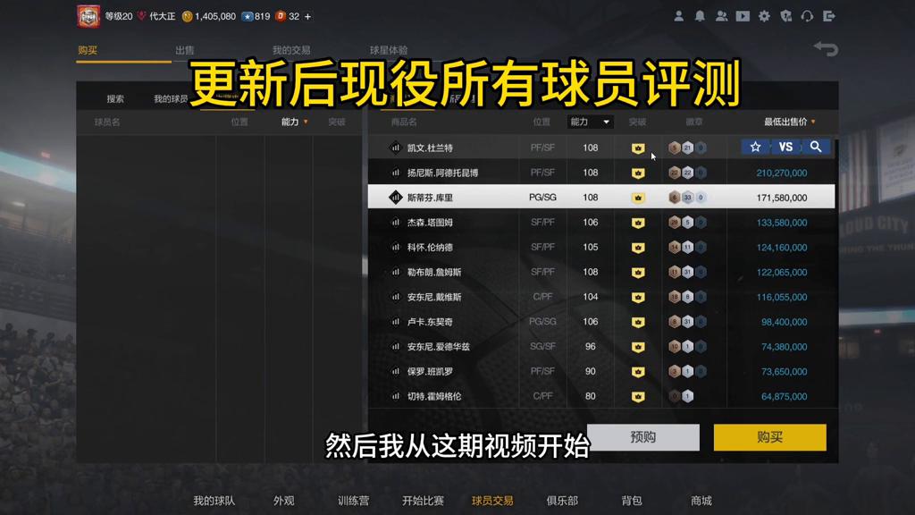 nba2kol2十大必买球员2021,nba2k22现役评价最高的人