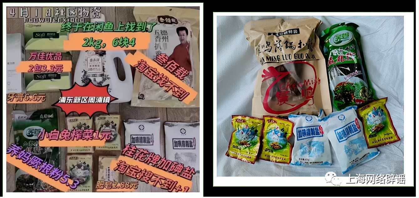 网络谣言粉碎机丨上海保供物资出现山寨粉丝、过期叫花鸡？最新调查和企业回应来了