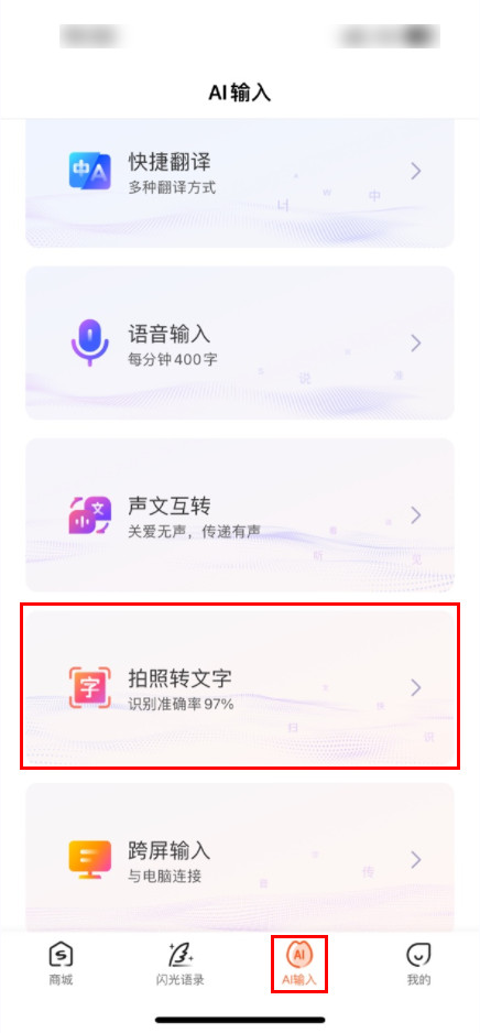 告诉你怎样使用手机拍照识别文字,怎样把拍照的文字转换成电子文字