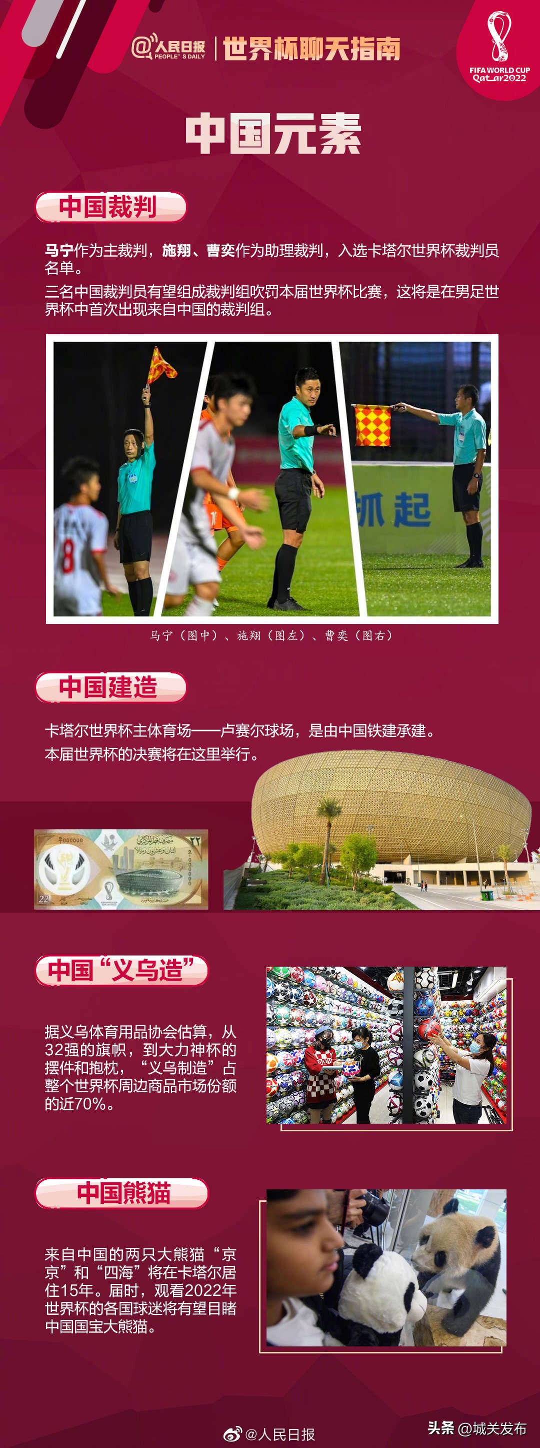 卡塔尔世界杯观赛指南书籍,2022卡塔尔世界杯决赛收藏