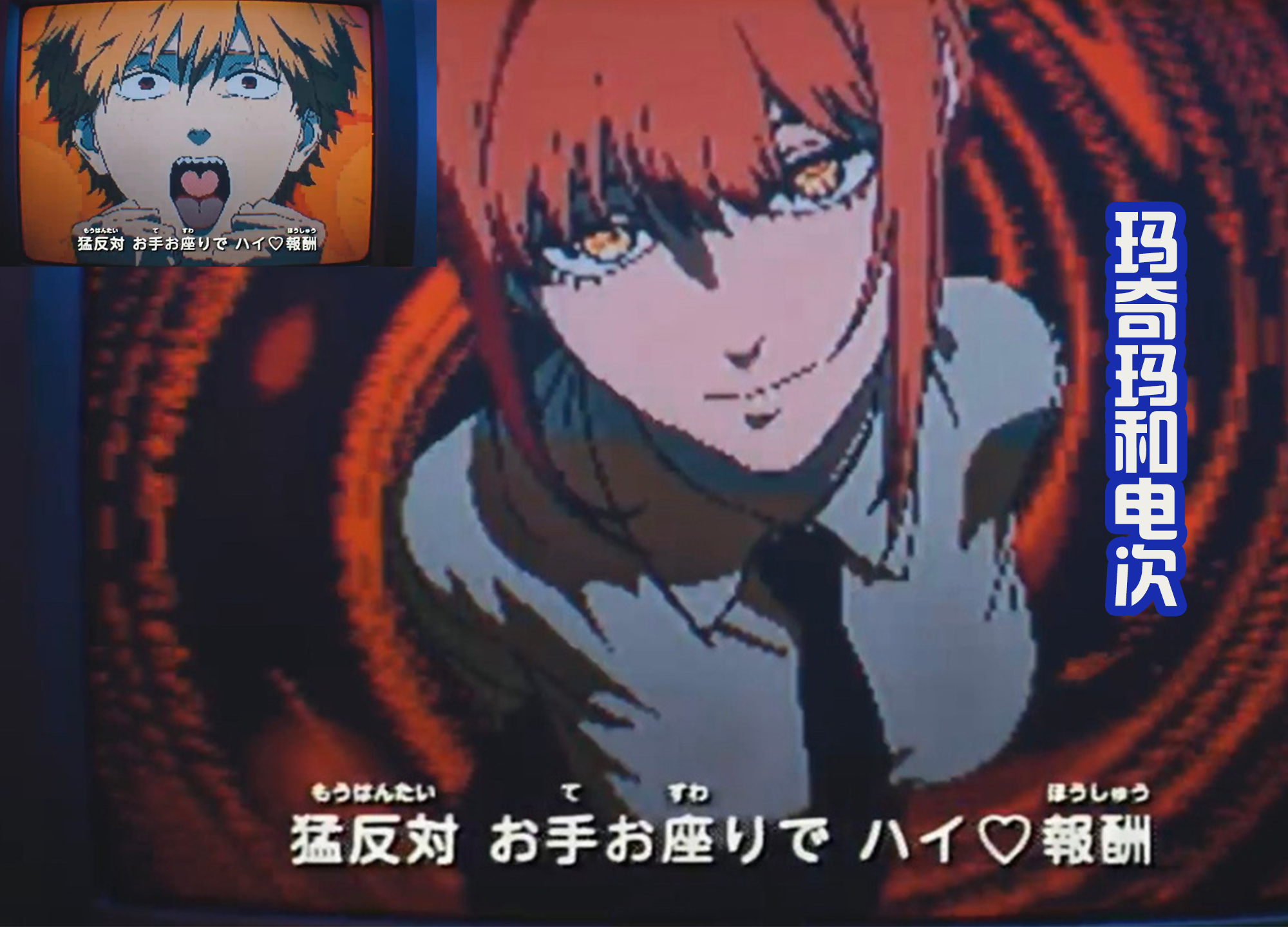 电锯人第二季中的玛奇玛,电锯人玛奇玛96话