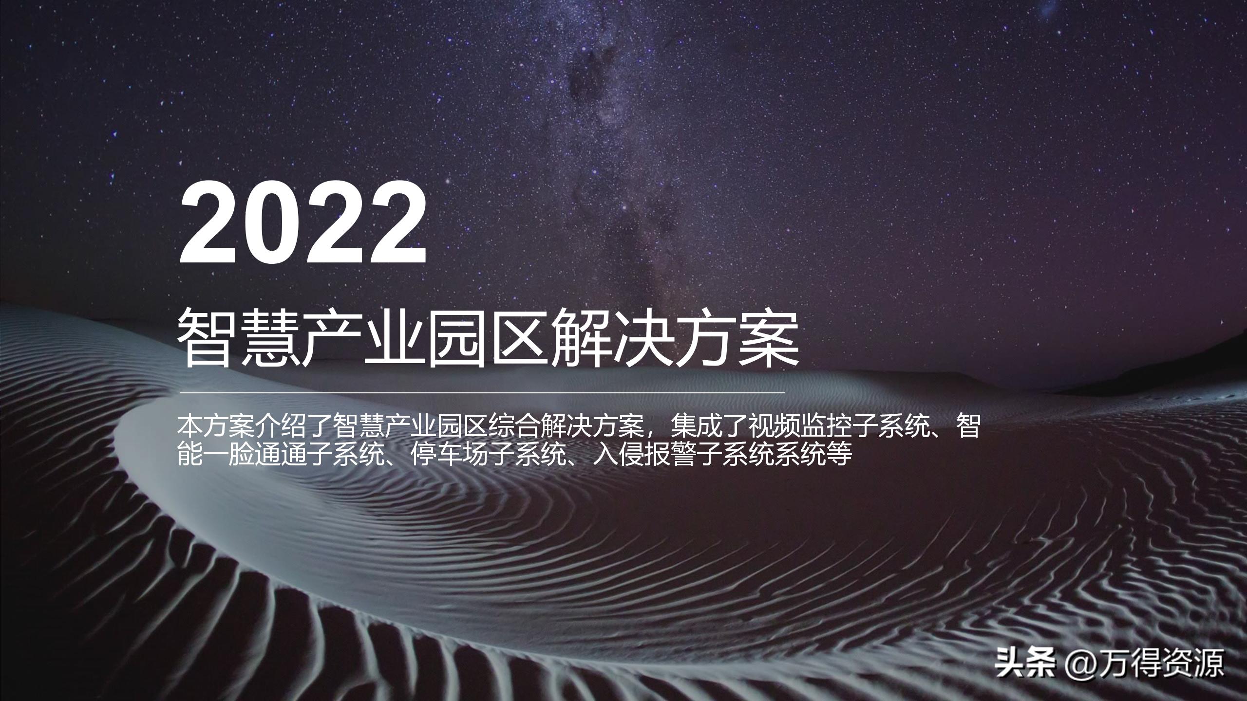 智慧园区解决方案招商,2020智慧园区方案ppt