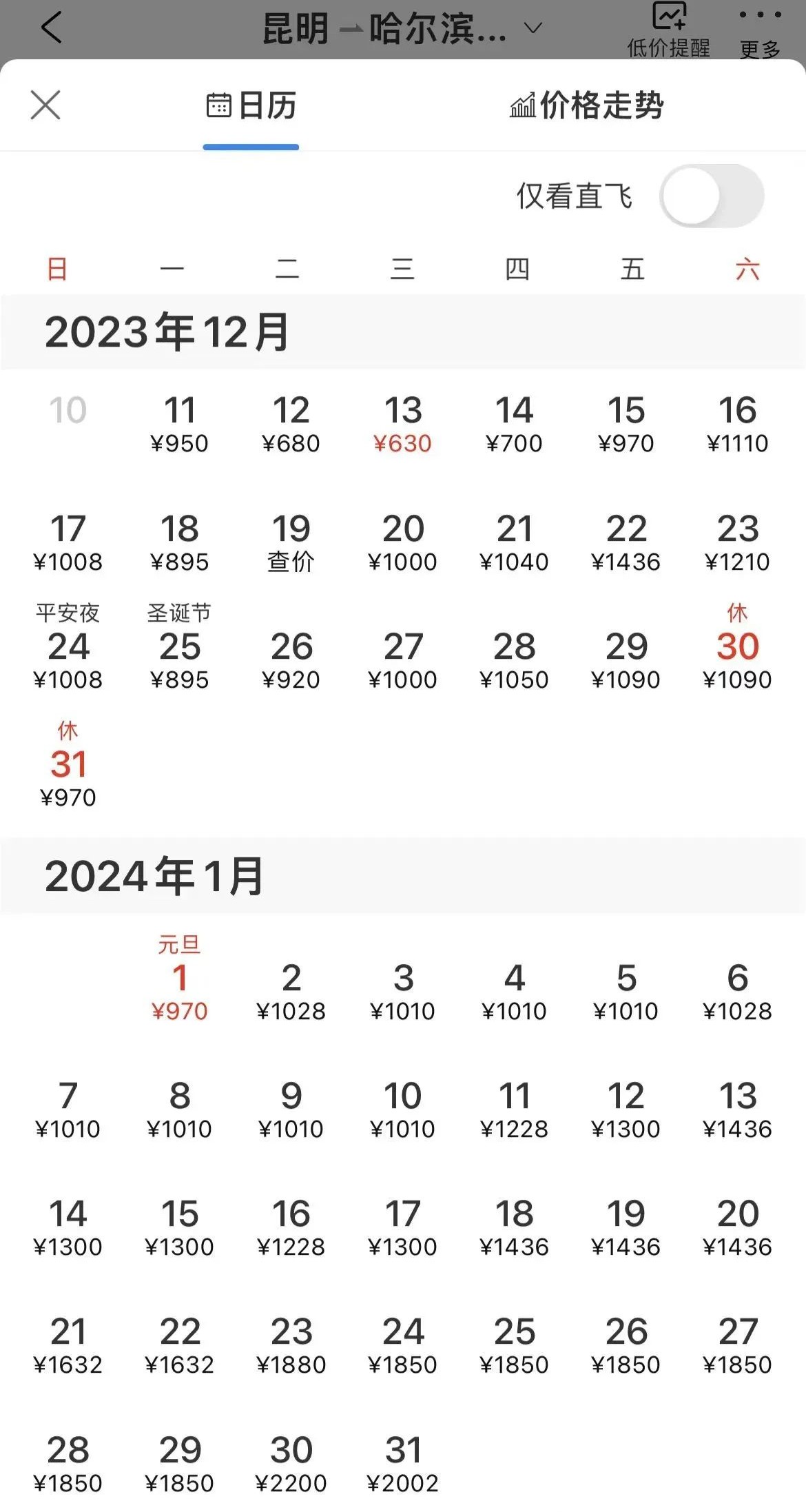 飞机票猛涨,春节期间机票价格猛涨