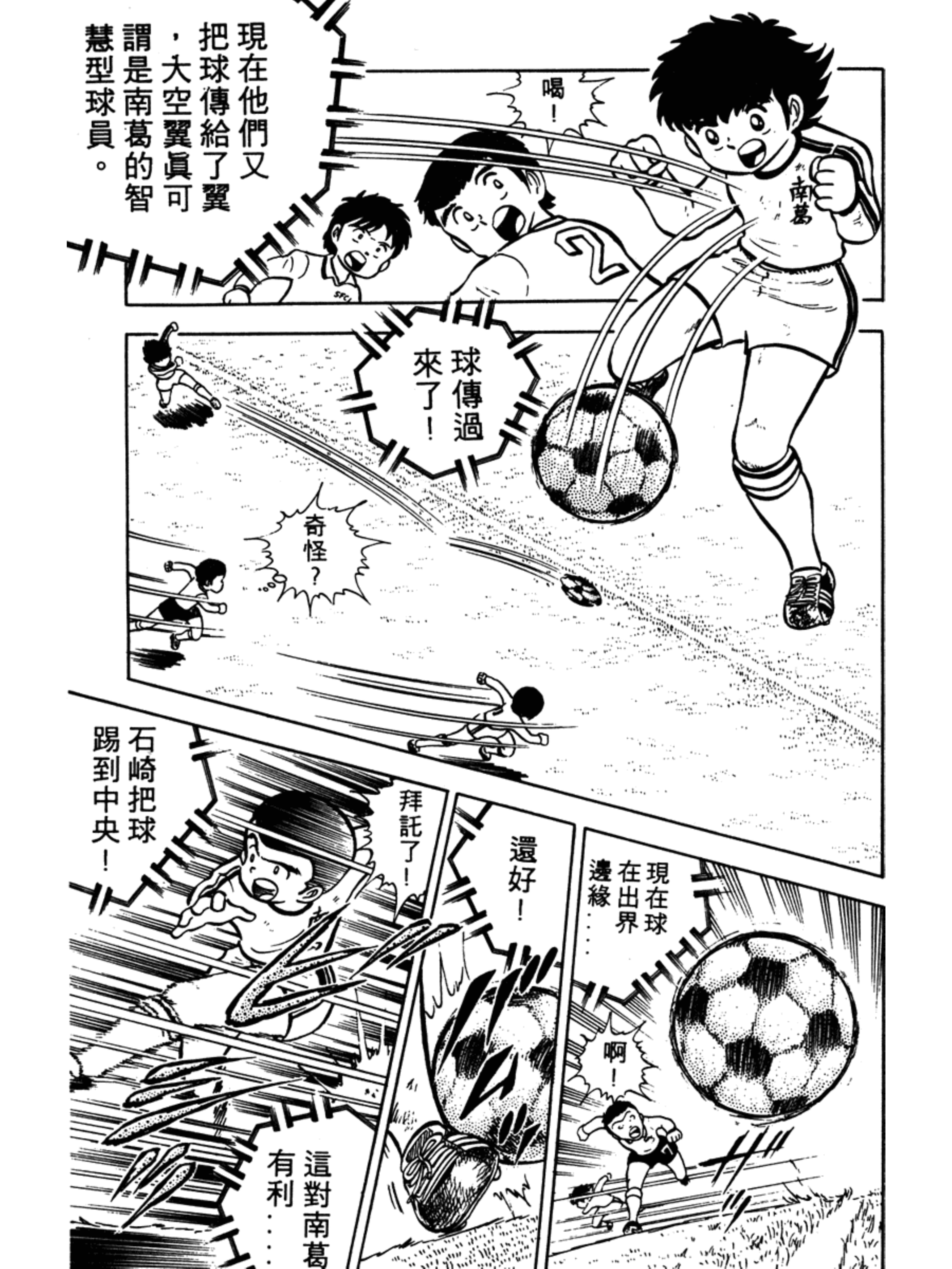 中国足球小将远射集锦,足球小将2002世少篇