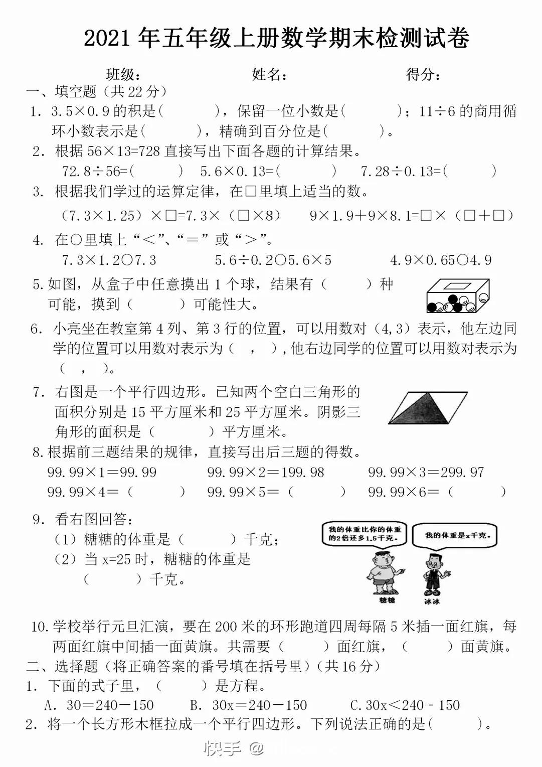 数学试卷答案五年级,五年级数学课本答案