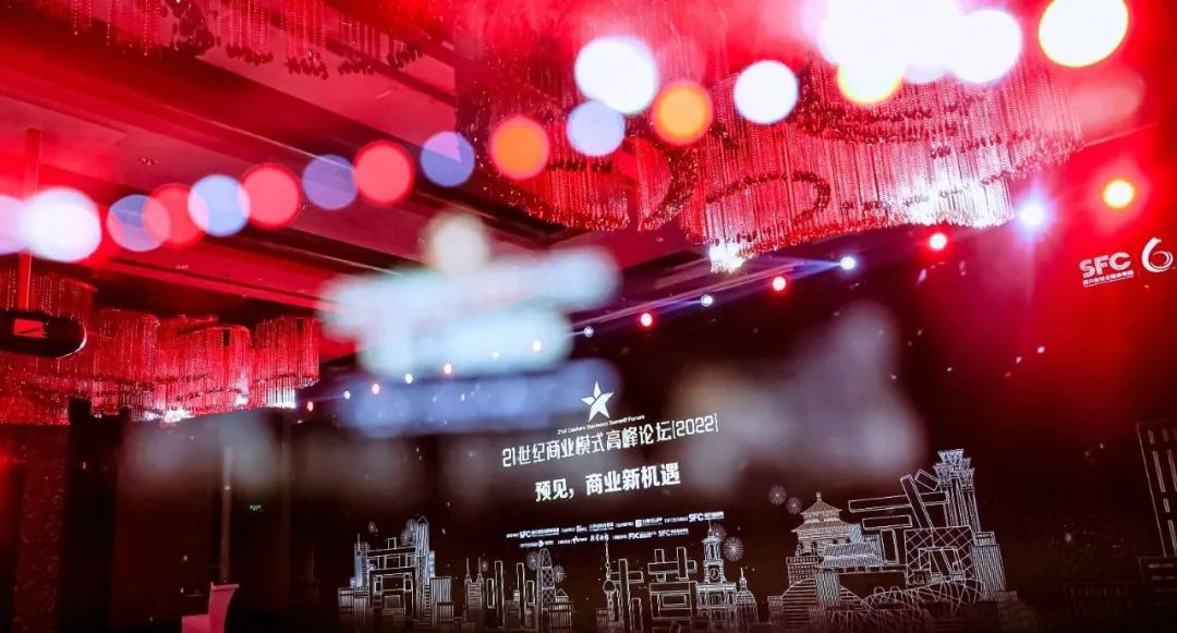 预见新机遇，21世纪商业模式高峰论坛成功举行