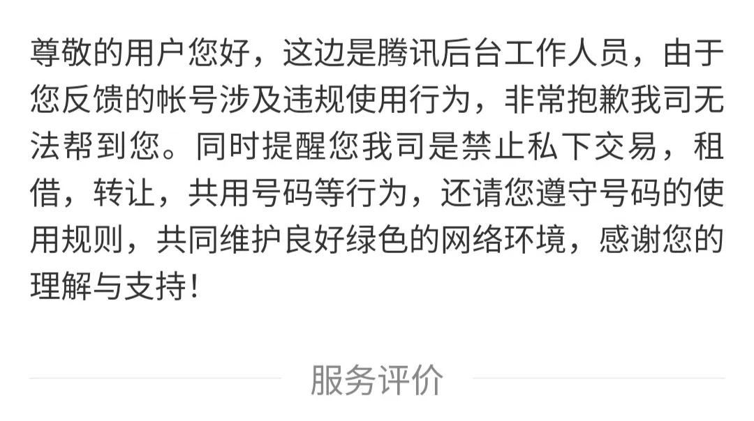 分享一下买号心得,新手买号需要知道的知识
