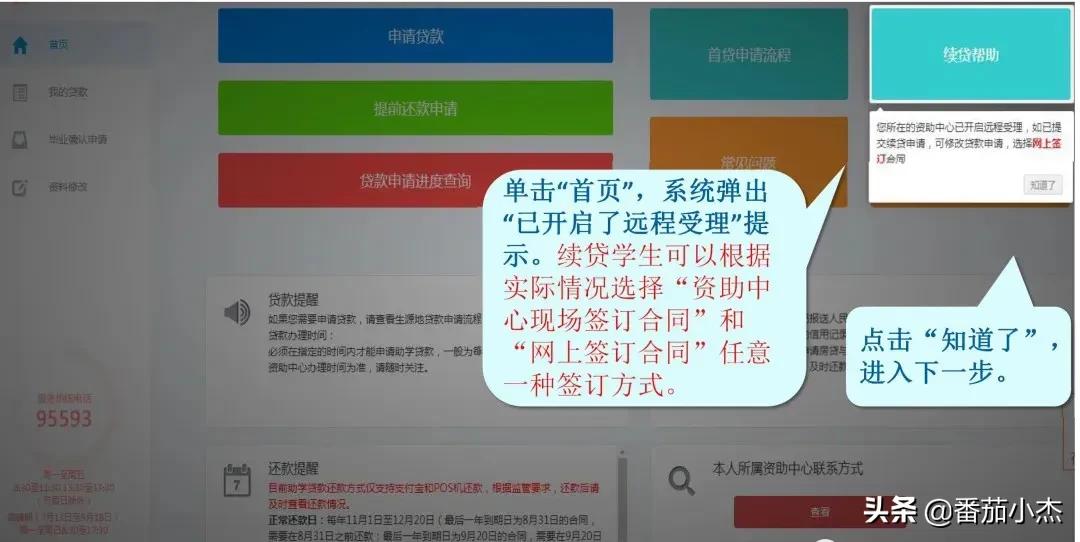 生源地贷款续贷操作流程图,生源地助学贷款怎么续贷