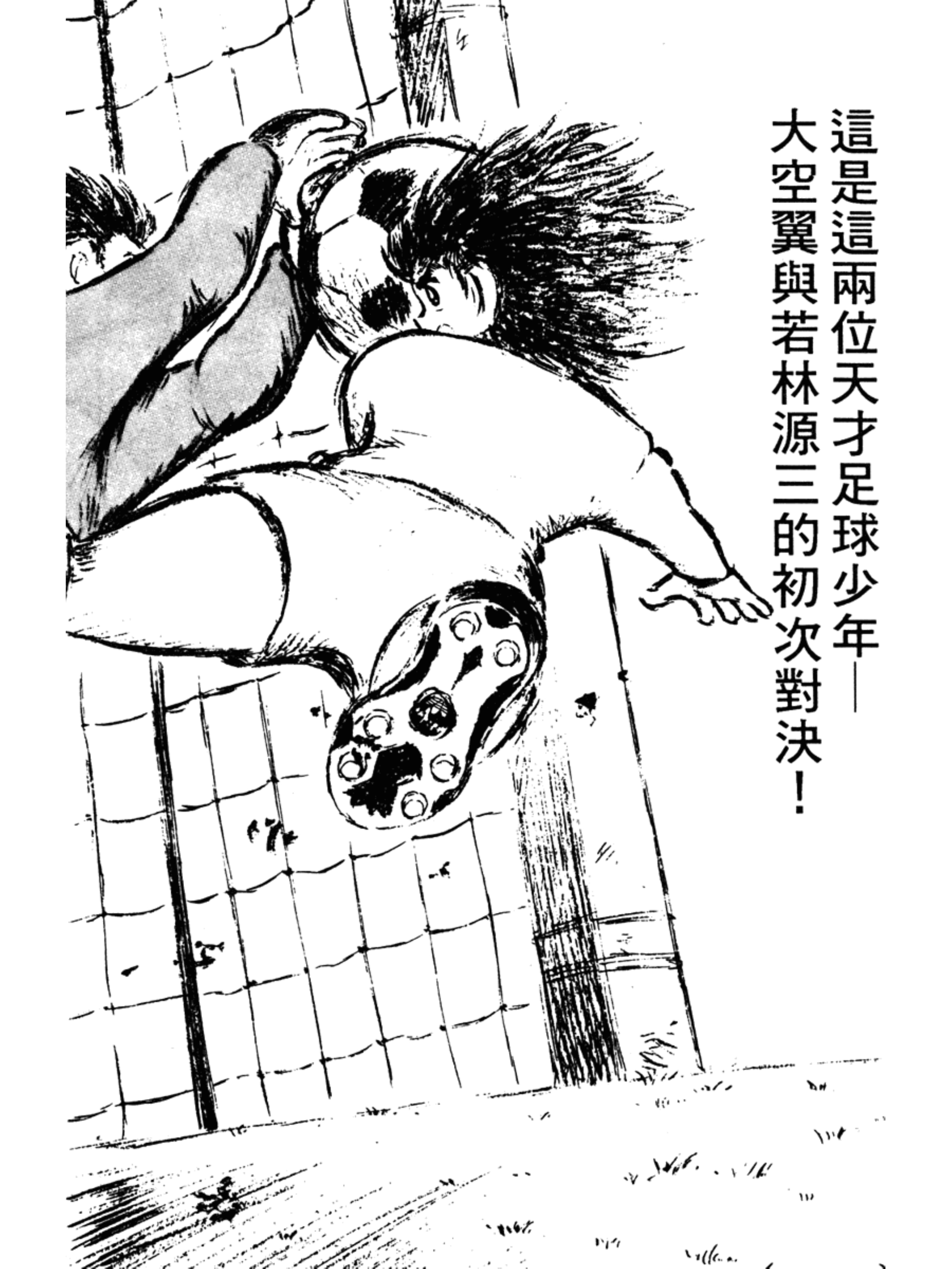 足球小将大空翼国家队首秀,足球小将大空翼出场