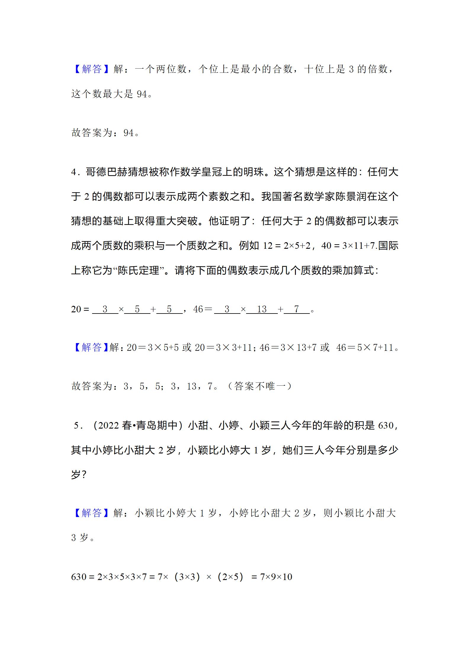 2021年五年级下册数学易错题讲解,2023年五年级下册数学重点题