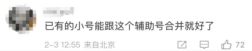 热搜第一！微信小号要全面开放？