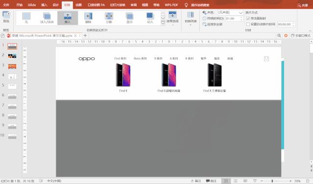 用ppt做交互式游戏,用ppt做手机界面
