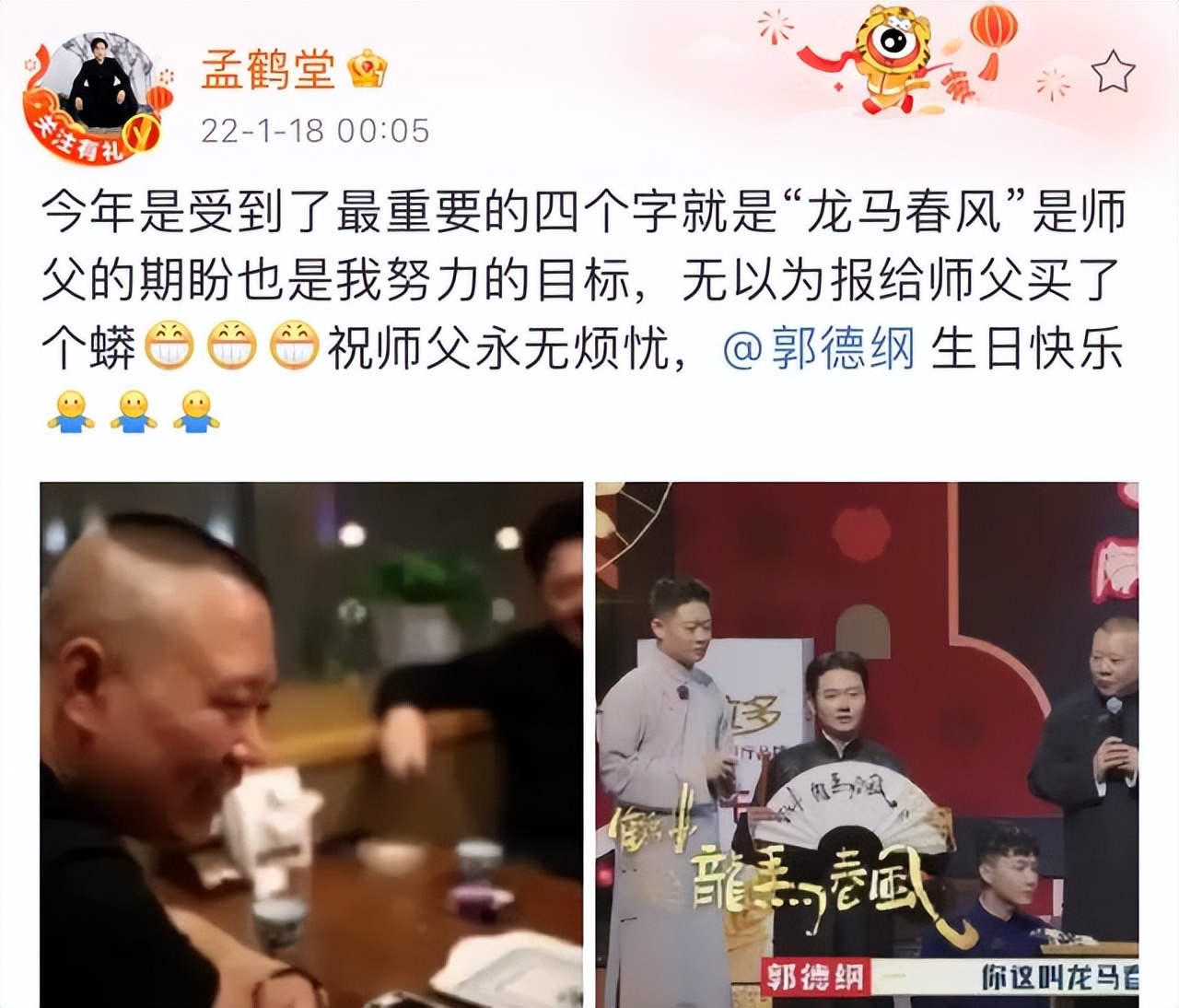 孟鹤堂评价郭德纲岳云鹏高清音频,孟鹤堂郭德纲郭麒麟岳云鹏