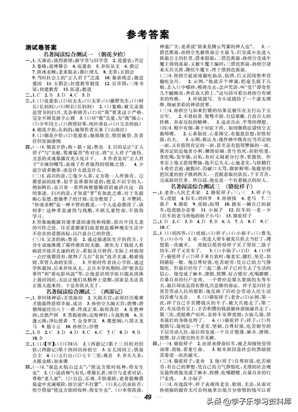 名著导读朝花夕拾练习题,5分钟快读朝花夕拾名著导读视频