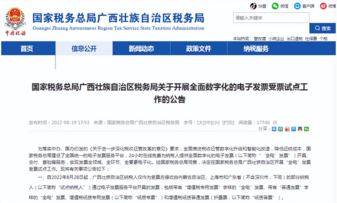 什么是全电子发票?全电发票背后是国家的什么棋?