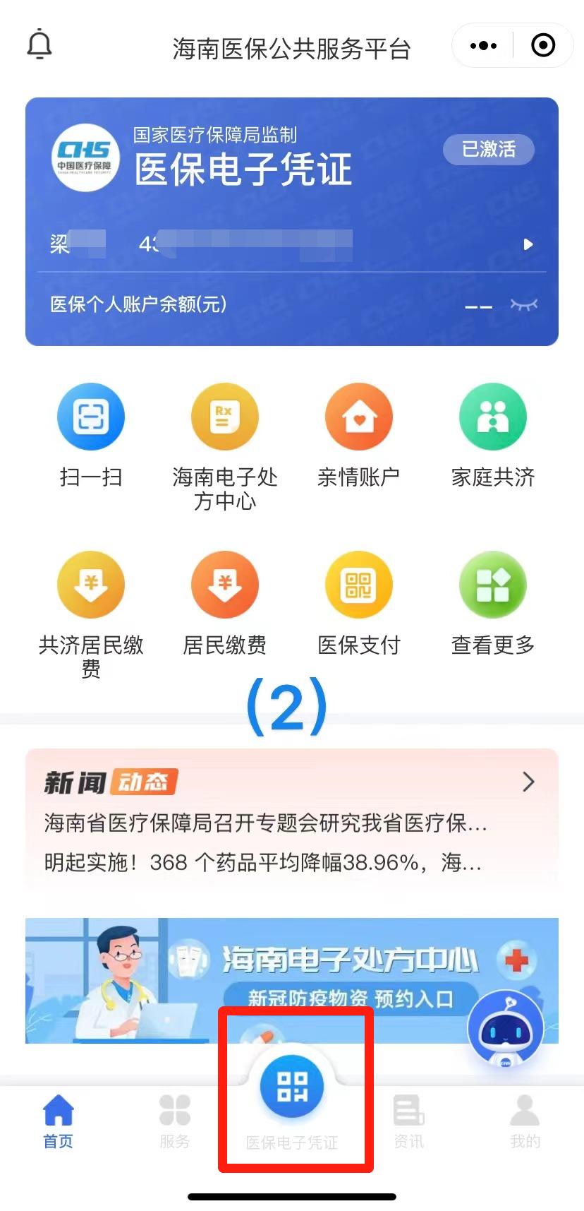 海南个人医保怎么给家人用,海南个人账户怎么给家人缴医保