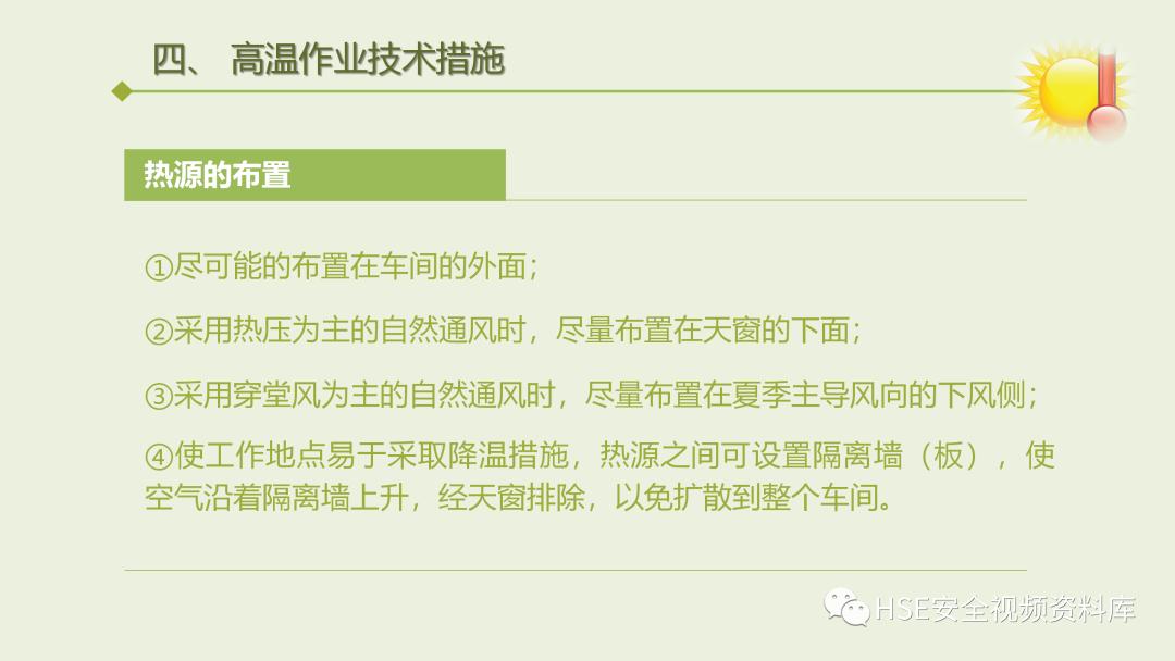 中暑急救课件ppt免费,夏季防高温中暑培训ppt课件