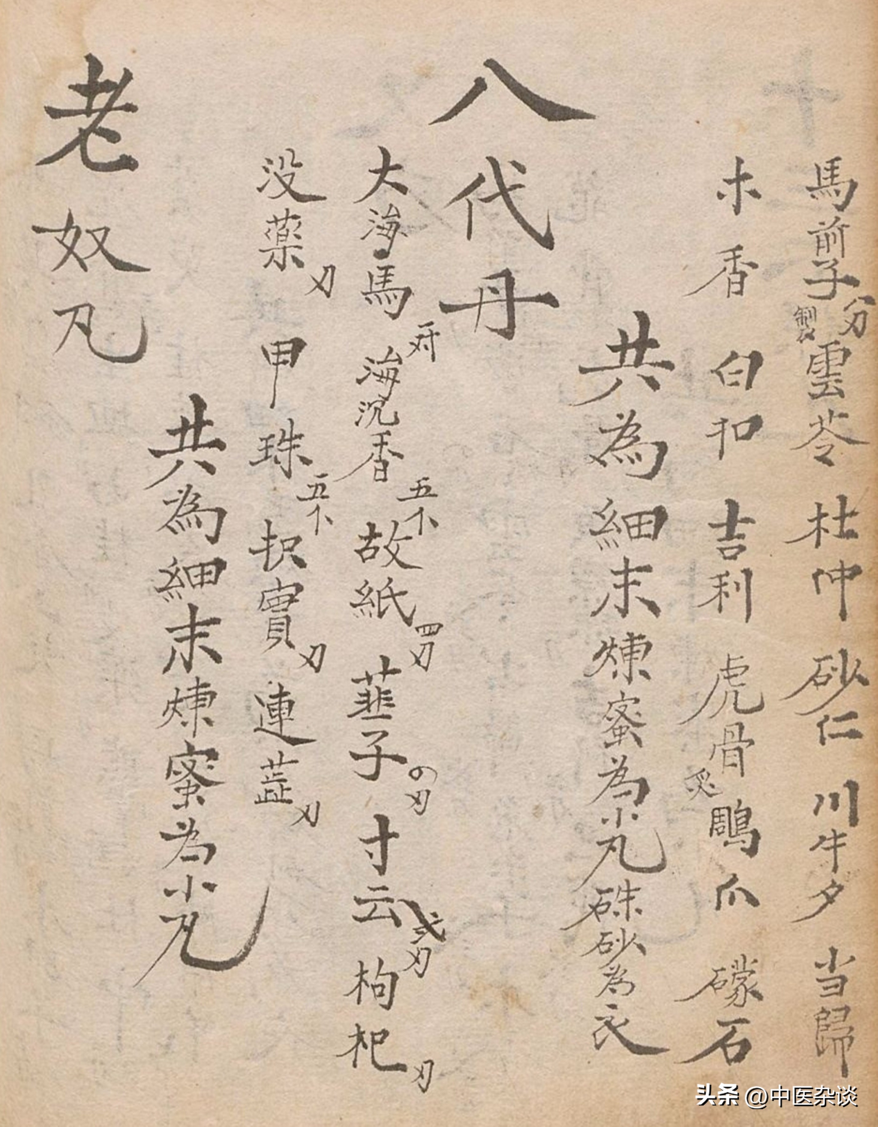 清代光绪年间手抄本中医古籍药书,清代中医秘传稿本