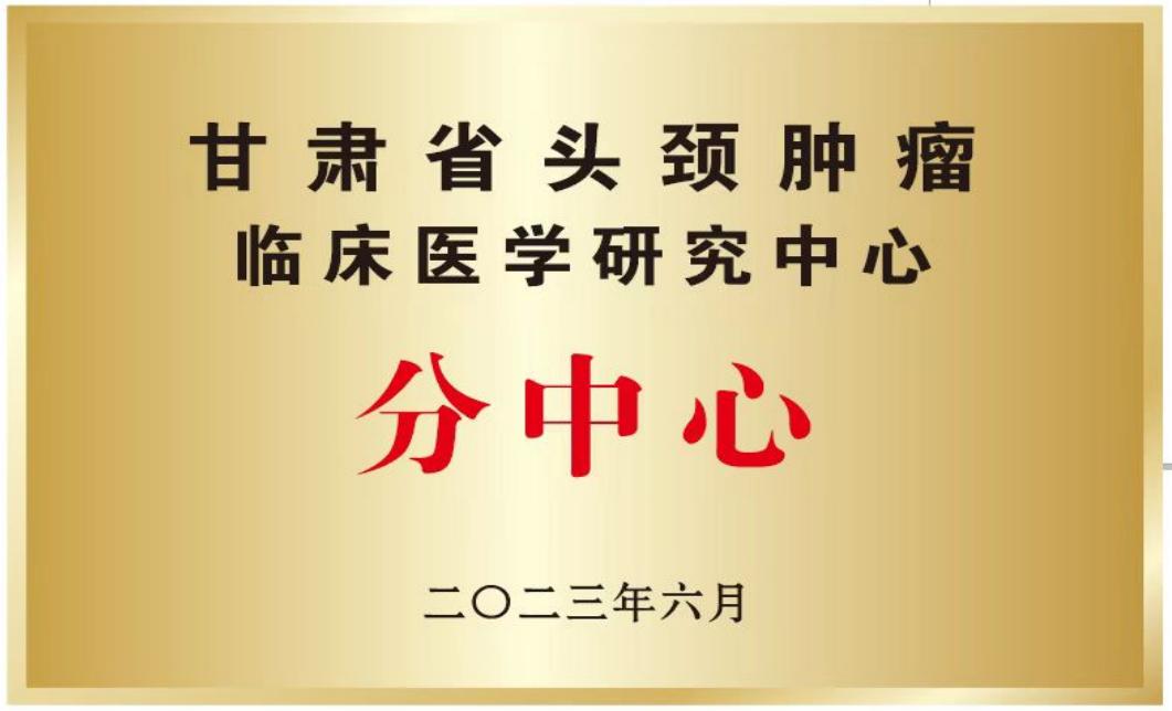 甘肃省肿瘤医院新院区在哪,甘肃省武威肿瘤医院北院区