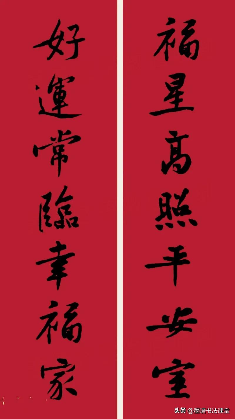 2020黄庭坚行书集字春联喜庆,2021黄庭坚行书春联42幅