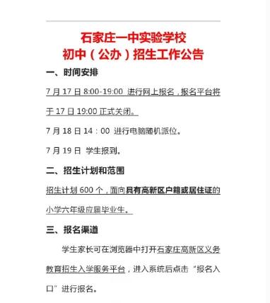 石家庄的教育发展方向,石家庄高新区教育机构