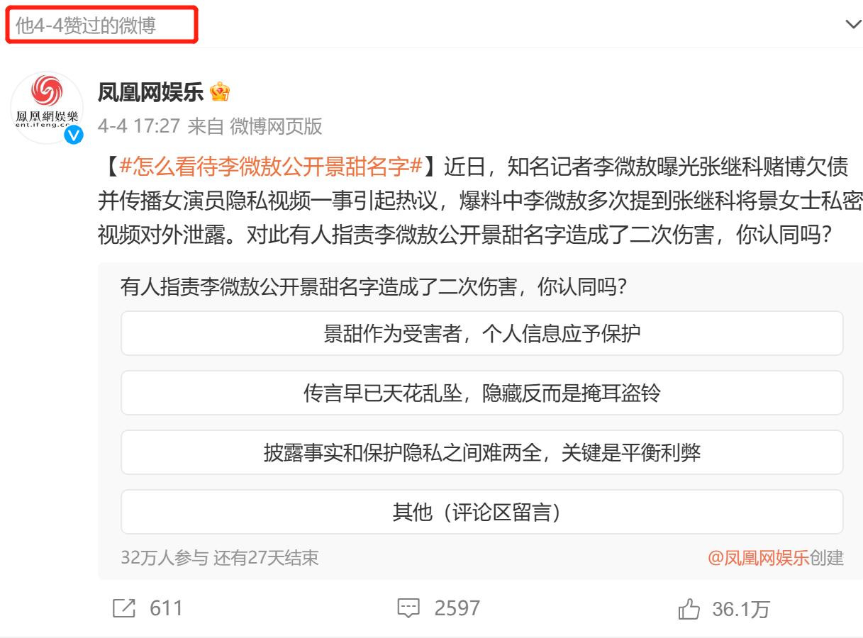 李微敖向景甜表示歉意,李微敖向景甜表达歉意