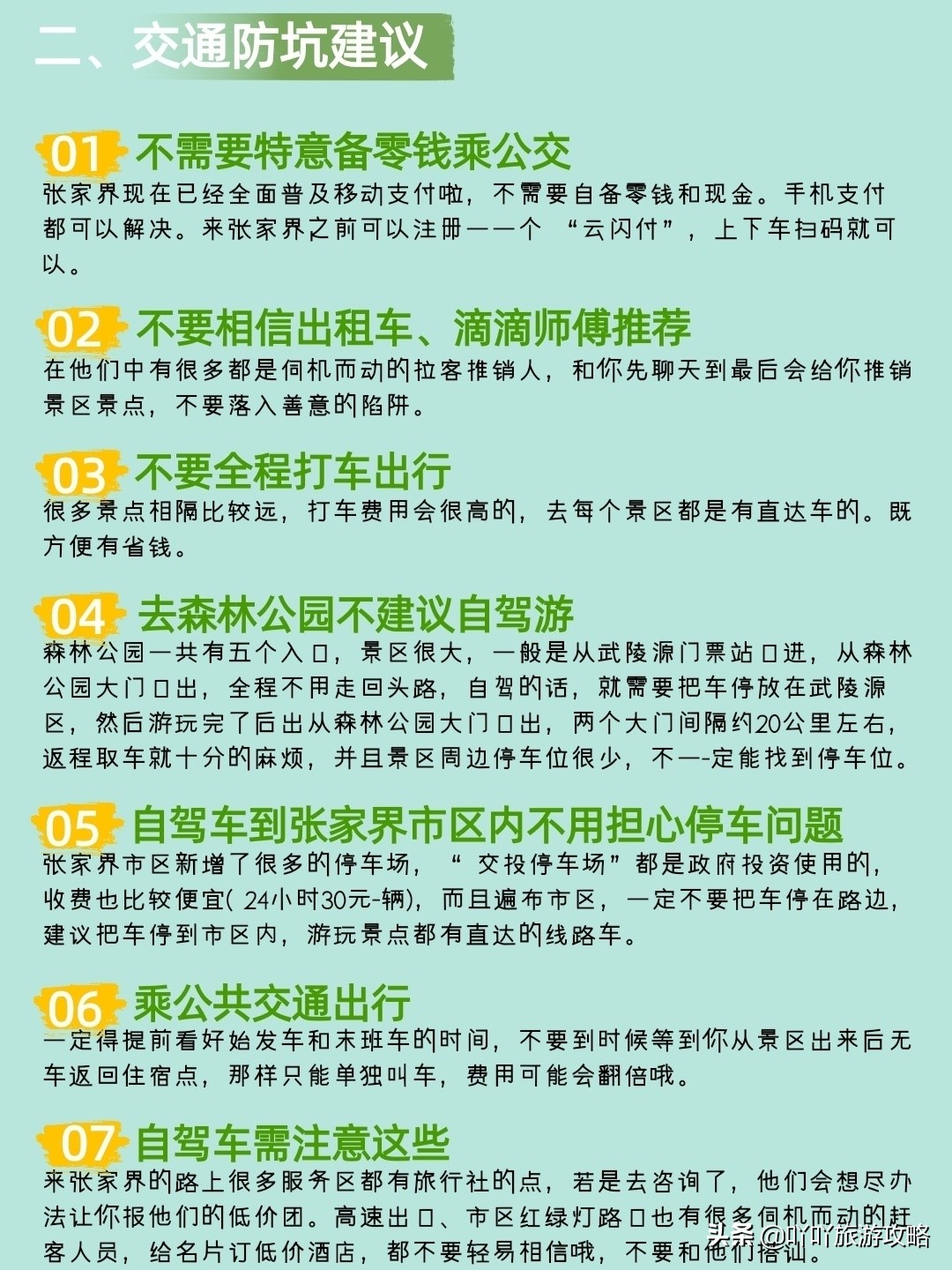 张家界旅游避坑,张家界景区避雷措施有哪些