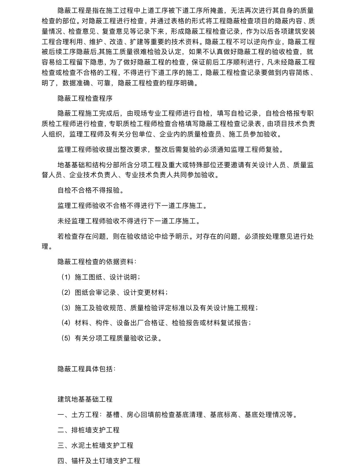 闅ч亾闅愯斀宸ョ▼楠屾敹,娑堥槻闅愯斀宸ョ▼楠屾敹