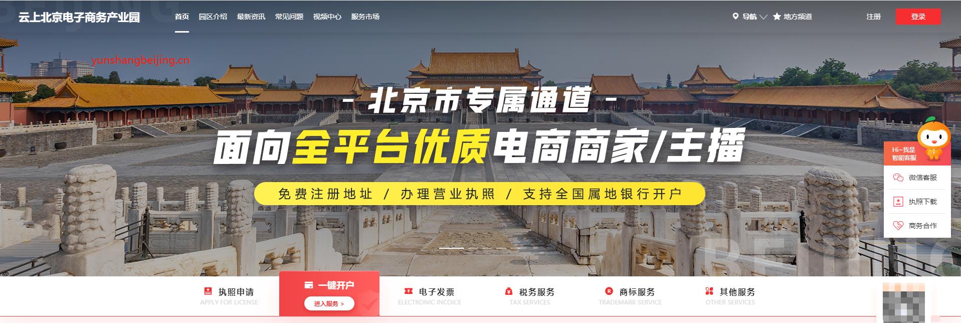 电商营业执照网上办理流程,北京营业执照网上办理流程