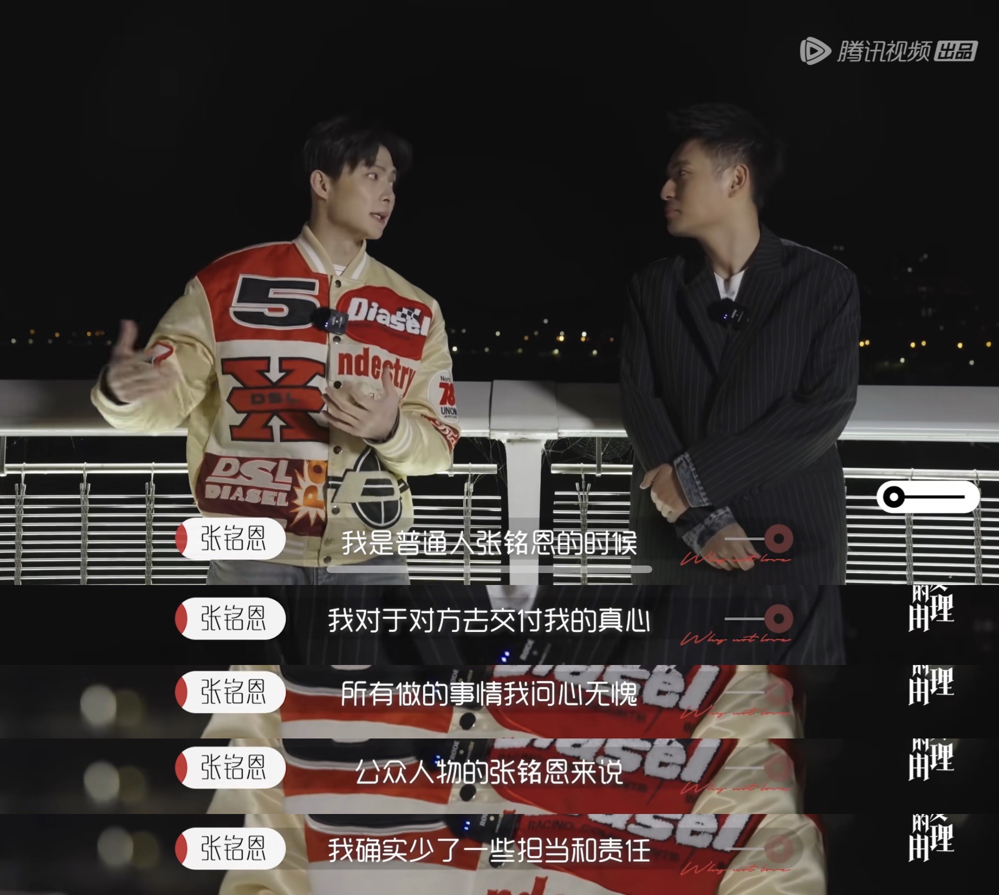 张铭恩综艺谈渣男风波：分了手丢了戏但没劈腿，有苦衷但还相信爱