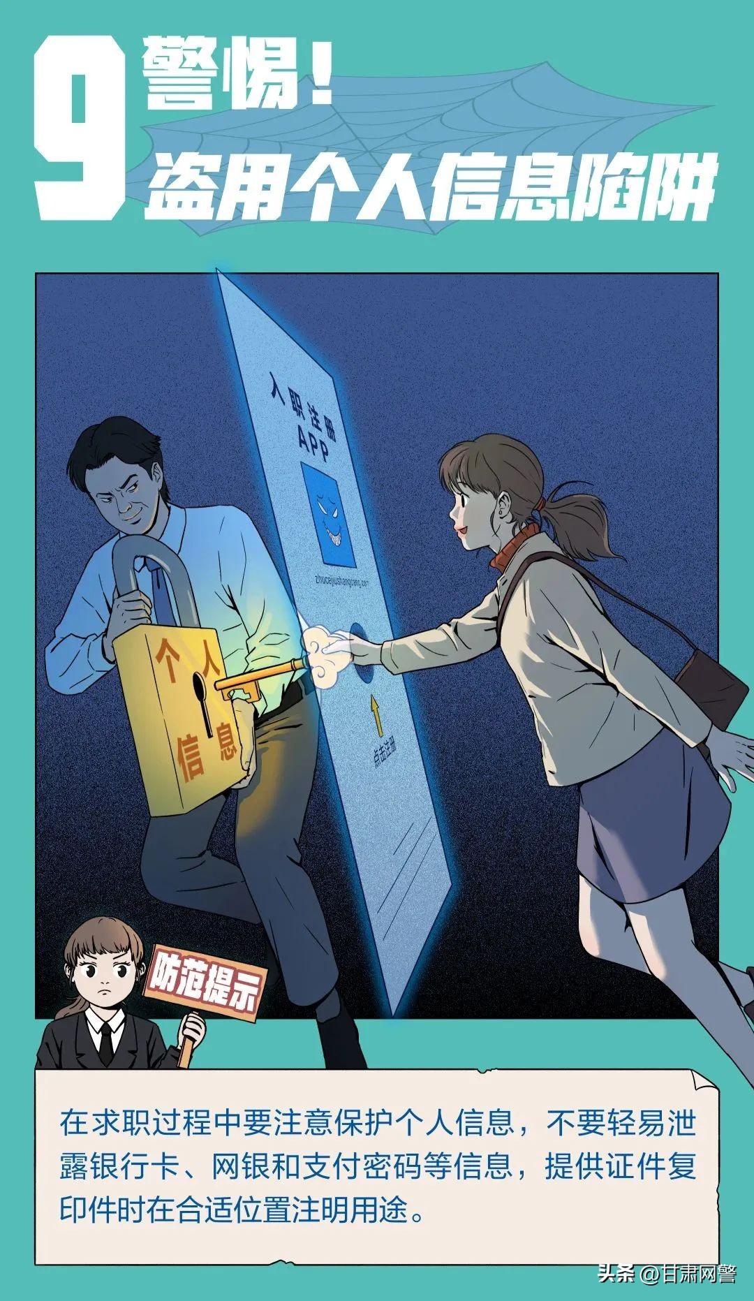 求职招聘需要注意哪些,网上求职应该注意哪些事项