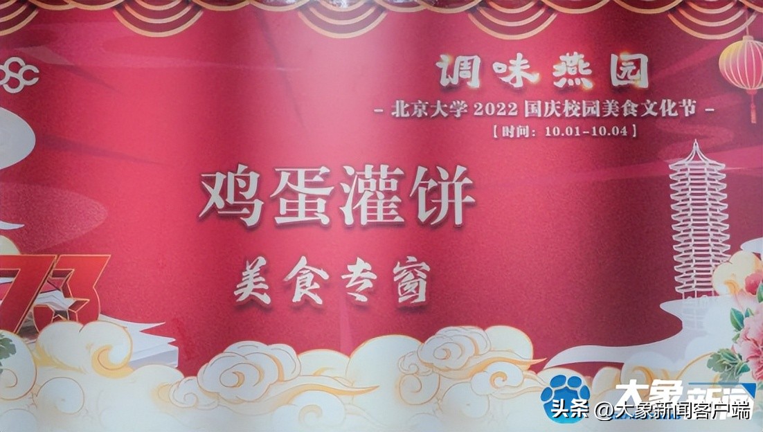象·面孔|“送儿子上北大”的河南鸡蛋灌饼店主:希望四年以后再到北大走一走