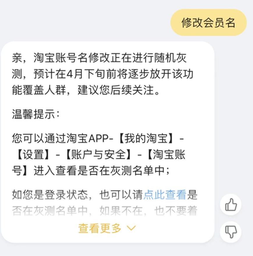 淘宝即将支持修改账号信息,淘宝账号修改什么时候放开