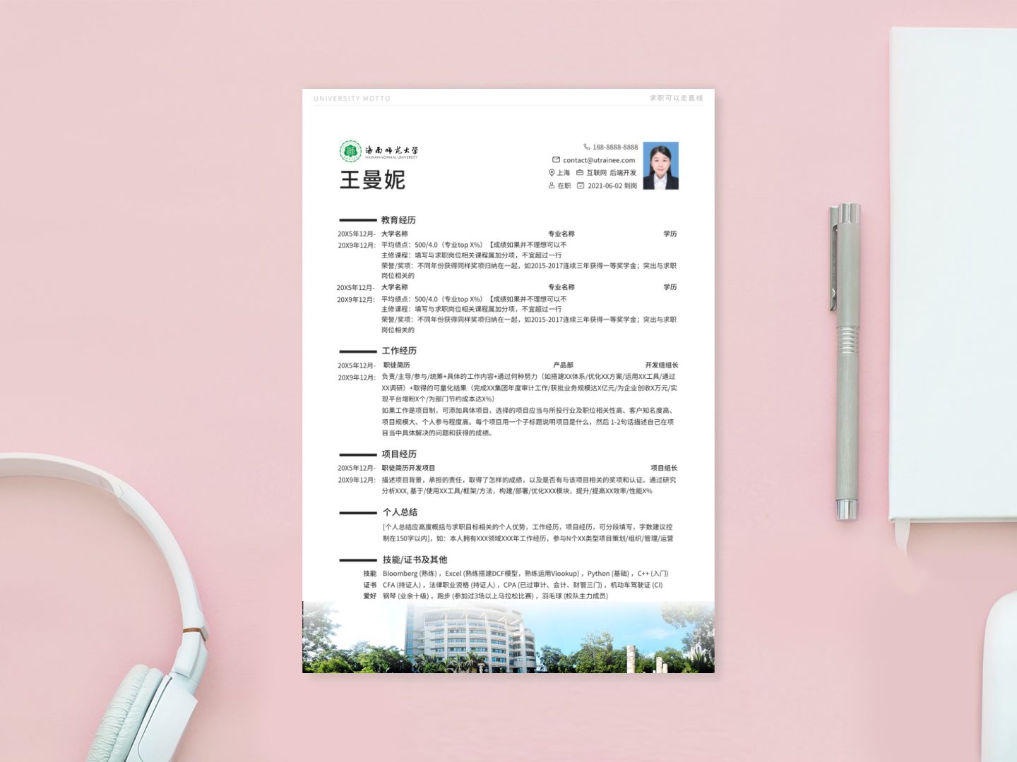 师范类大学生简历模板,师范生简历模板免费下载