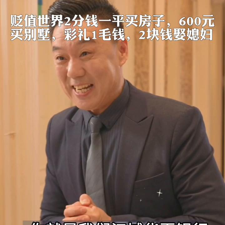 小伙来到物价贬值100万倍的世界,小伙来到贬值世界卖500根金条