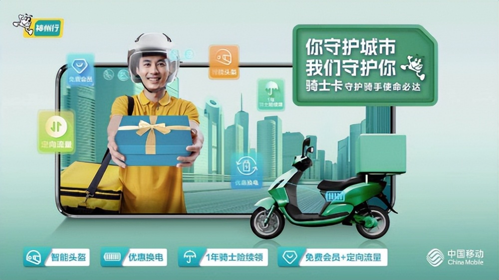 移动免费骑士卡是什么,中国移动顺丰同城骑士卡