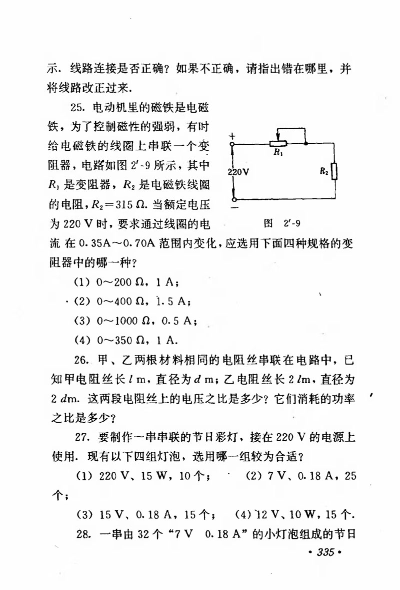 高中物理课本必修二第一章,人教版高中物理必修第二册书
