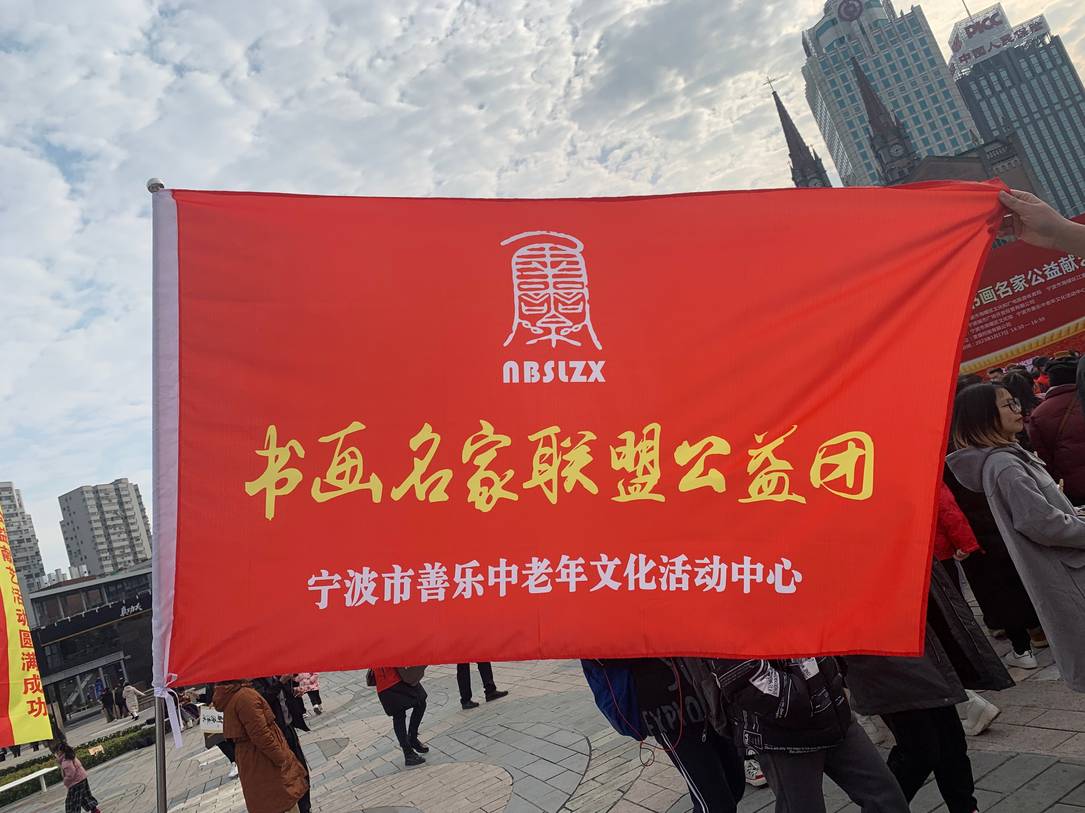 天一广场举行“荃盛杯”2023“善乐迎兔”宁波书画名家公益活动