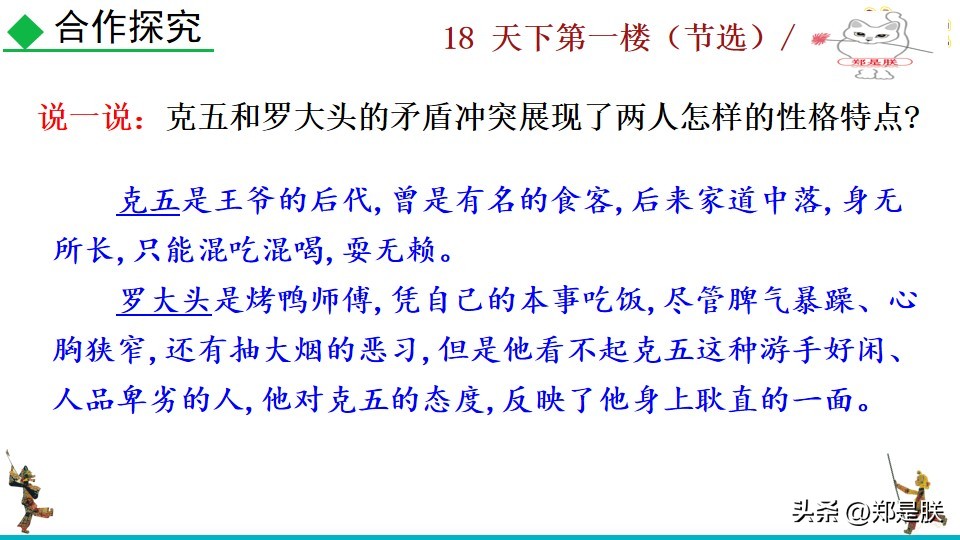 天下第一楼何冀平笔记,何冀平的天下第一楼中人物的特点